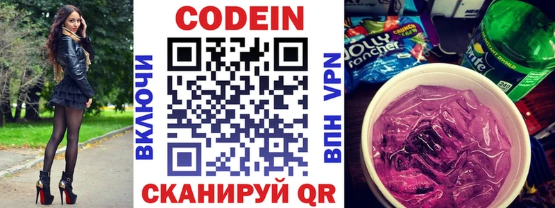shop телеграм  Полысаево  Кодеиновый сироп Lean напиток Lean (лин) 